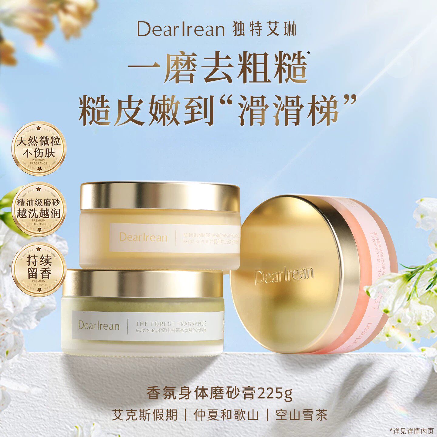 dearlrean独特艾琳香氛身体磨砂膏去角质沐浴露dr留香官方旗舰店