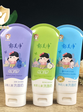 [官方正品]郁美净鲜奶儿童洗面奶