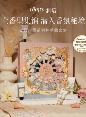 roopy润培云霞庄园护手霜礼盒装伴手礼物倍润闰涧陪赔佩润贝润倍