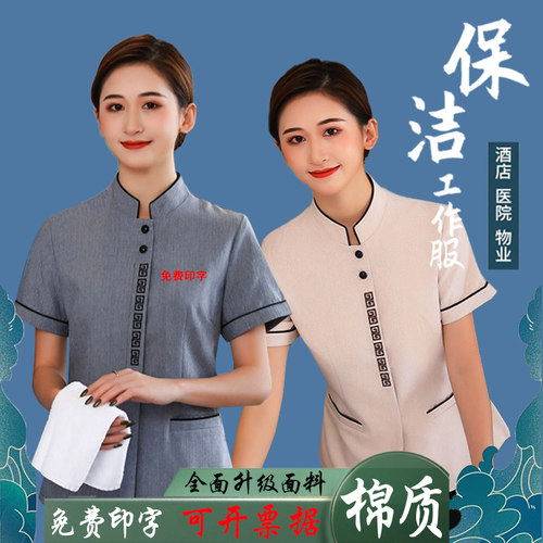 酒店保洁工作服短袖夏季女上衣售楼部阿姨保洁员服装物业清洁工夏 - 封面
