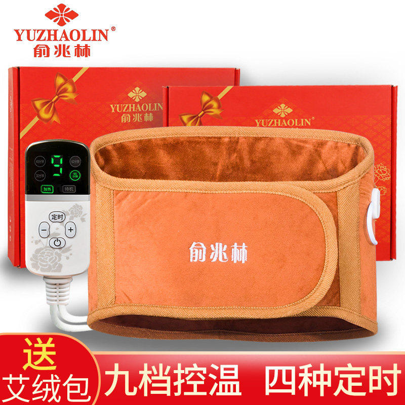 俞兆林插电加热护腰带防寒保暖腰围产后暖宫腰部艾灸热敷包男女