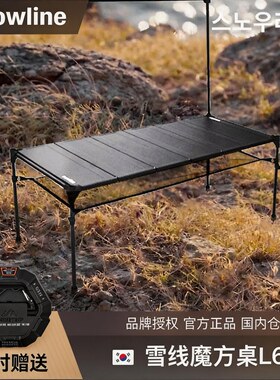 雪线魔方桌L6铝合金户外露营摩旅背包客徒步轻量模块化IGT折叠桌