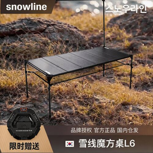 Snowline轻量便携徒步折叠桌L6