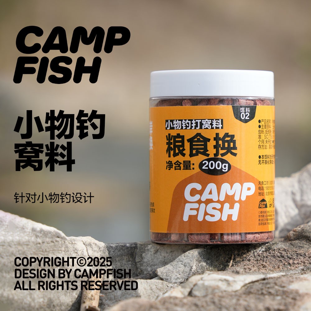 CAMPFISH小物钓打窝料粮食