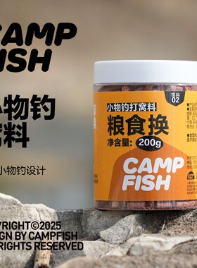 CAMPFISH小物钓打窝料粮食换颗粒饵料通用红虫复合味型瓶装