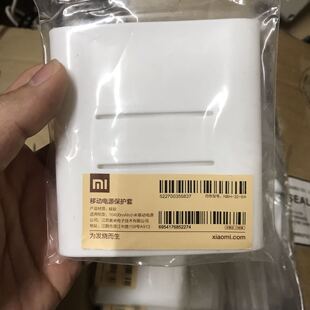 小米10400移动电源原装保护套乐视充电宝壳充电宝硅胶保护套5200