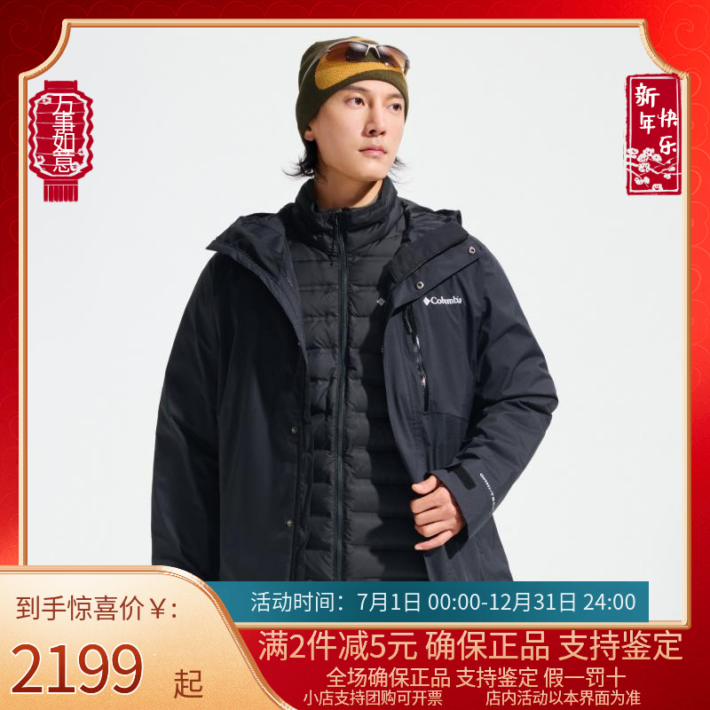 Columbia哥伦比亚三合一冲锋衣男25秋冬户外羽绒内胆可拆卸XE5599