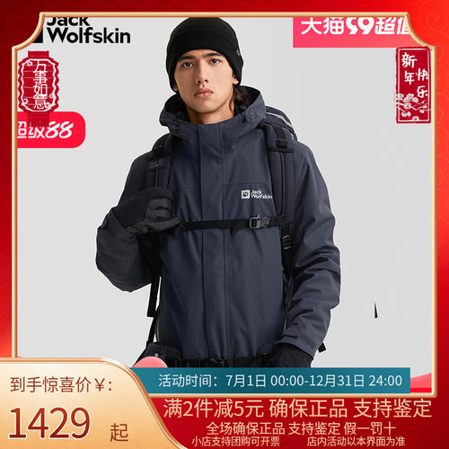 Jack Wolfskin狼爪冲锋衣男冬户外防水软壳内胆三合一外套5118356
