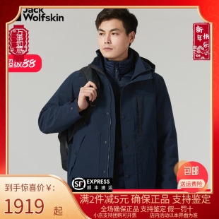 Jack Wolfskin冲锋衣男秋冬户外防泼水保暖白鹅绒内胆外套5122091