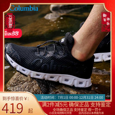 Columbia哥伦比亚男鞋溯溪鞋春夏户外防滑透气两栖涉水鞋DM0096