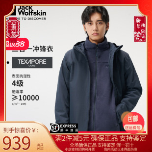 Jack Wolfskin狼爪冲锋衣男秋冬户外抓绒内胆三合一外套1115311