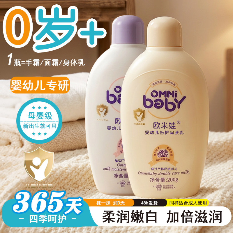 正品欧米娃婴幼儿童倍护润肤乳牛奶嫩白护肤保湿身体乳液宝宝面霜