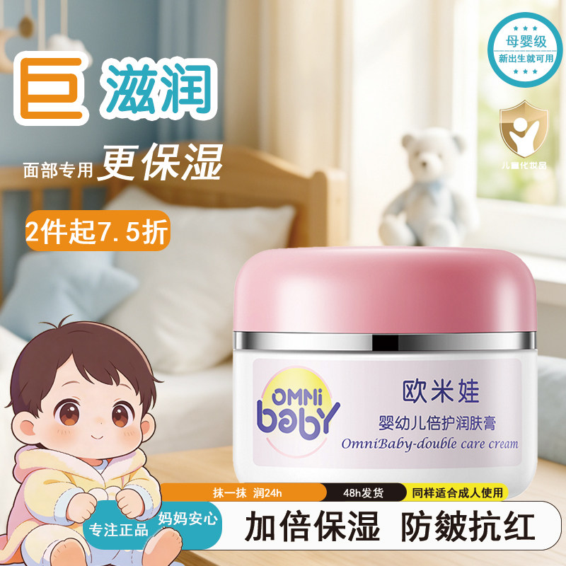 欧米娃婴幼儿倍护润肤膏宝宝霜儿童秋冬季防皴红干裂保湿滋润面霜