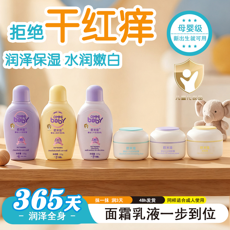 欧米娃婴幼儿润肤乳宝宝润肤霜
