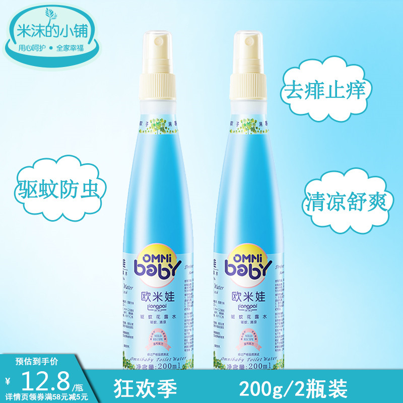 婴儿止痒清香型通用驱蚊花露水