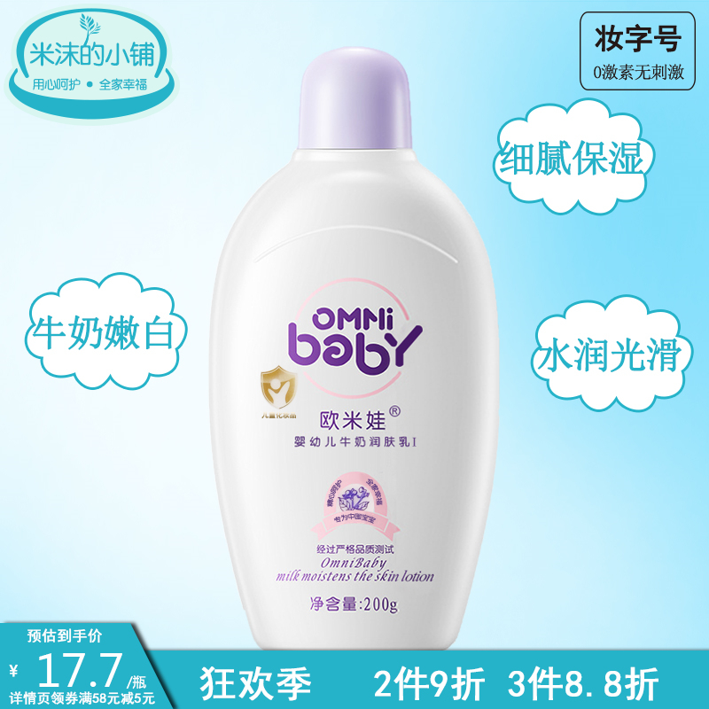 正品欧米娃婴幼儿牛奶200g润肤乳