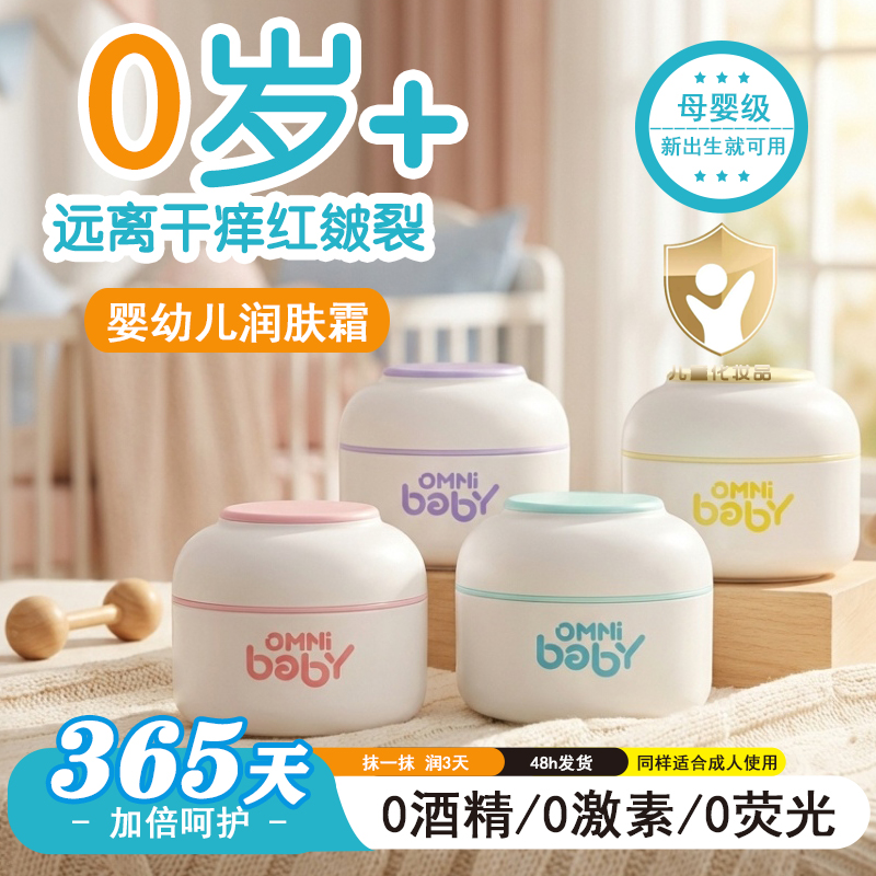 欧米娃婴幼儿保湿防干裂润肤霜