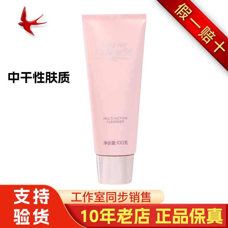 玫琳凯幻时5X多效洗面乳洁面乳三合一洗面奶中干性官方正品