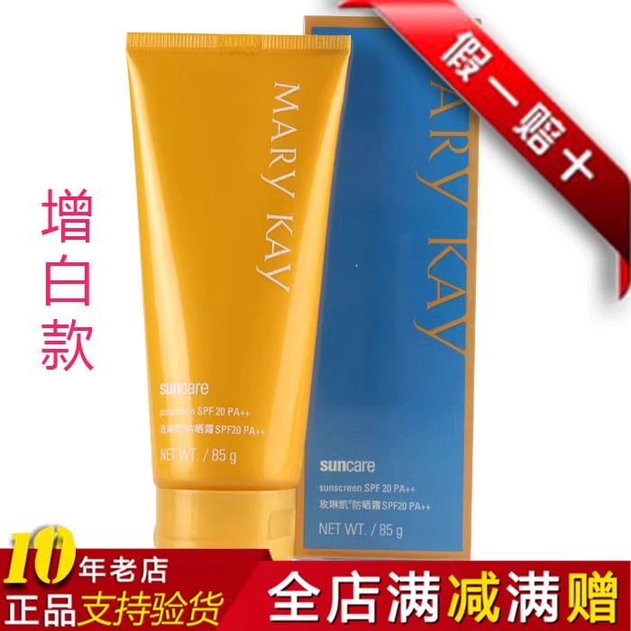 玫琳凯防晒霜SPF20倍美白隔离霜儿童旗舰店物理面部增白官方正品