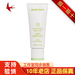 玫琳凯2号面膜霜官方正品