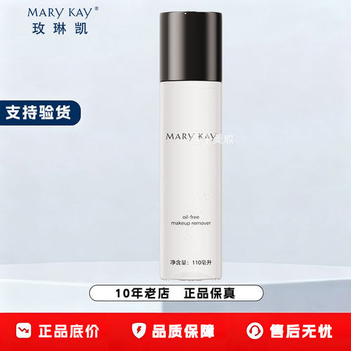 玫琳凯清爽卸妆液女水油眼唇三合一温和保湿正品官方