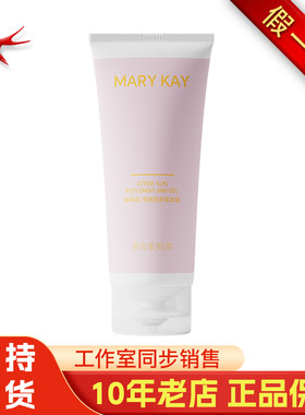 玫琳凯晒后舒缓啫喱官方正品