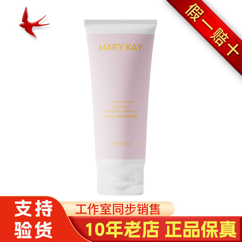 玫琳凯晒后舒缓啫喱官方正品