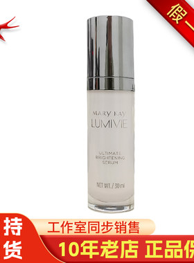 玫琳凯亮采集效焕白精华液密集精华露官方正品