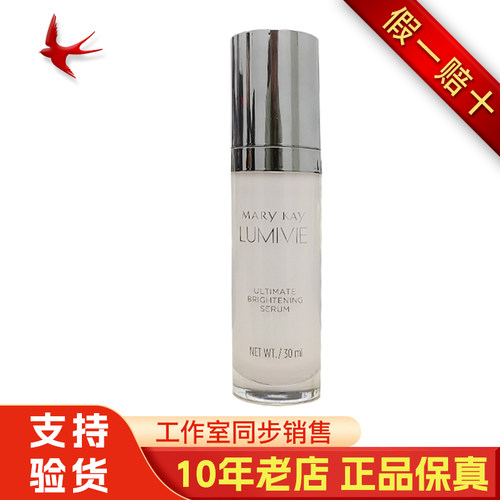 玫琳凯亮采集效焕白精华液密集精华露官方正品
