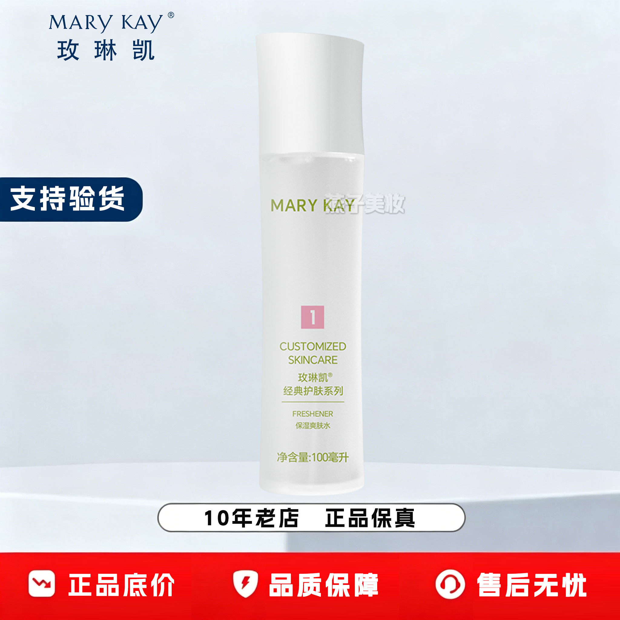 玫琳凯保湿爽肤水一号1号水柔肤补水化妆品专柜官方正品