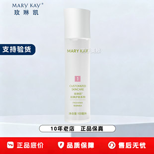 玫琳凯保湿爽肤水一号1号水柔肤补水化妆品专柜官方正品