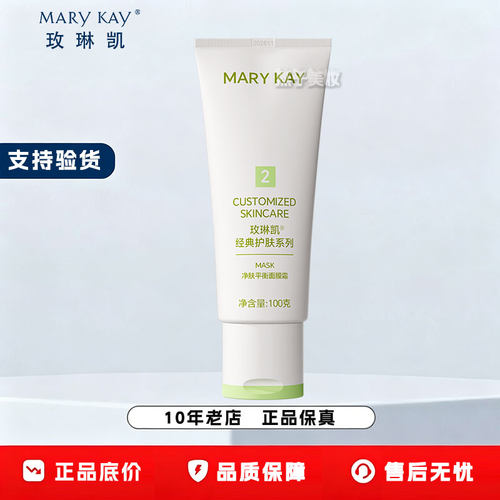 玫琳凯2号面膜霜官方正品