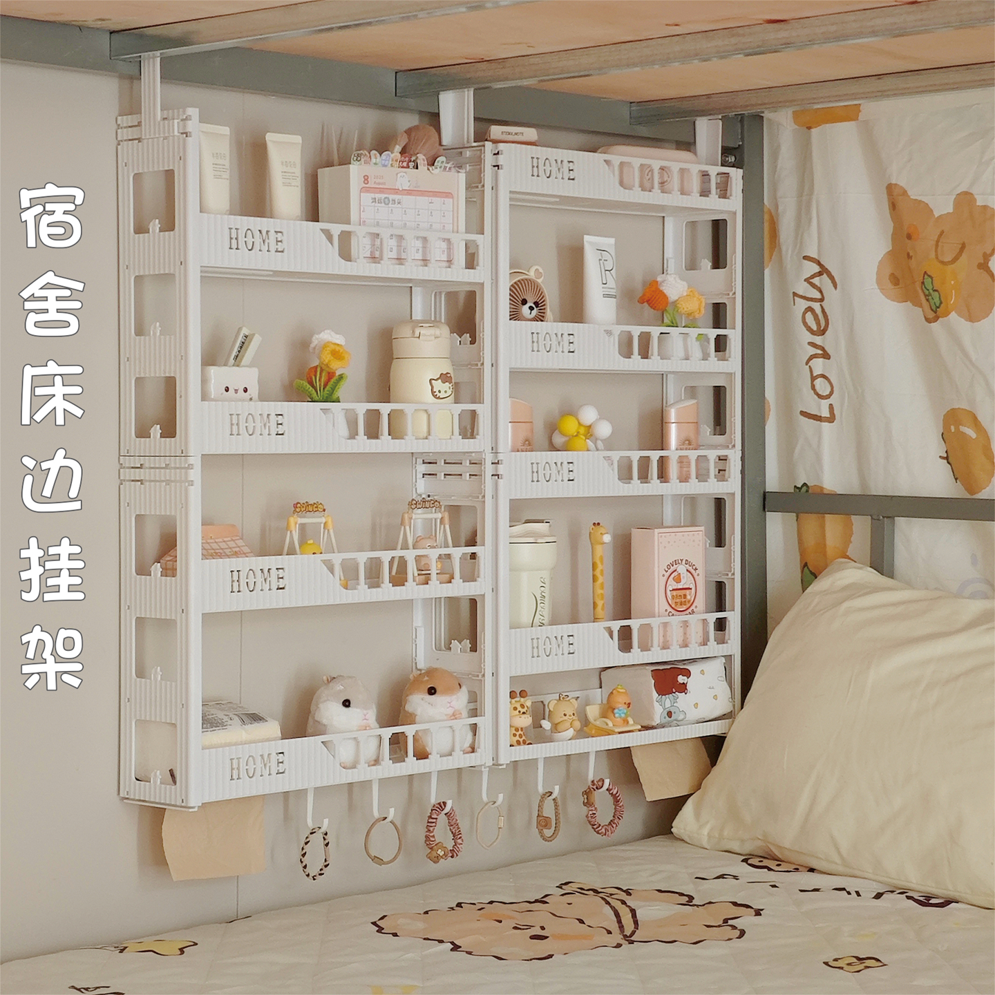 下铺置物架开学礼物宿舍好物