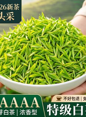 【嫩芽白茶】安吉产2026新茶一芽一叶头春头采高山特级耐泡绿茶