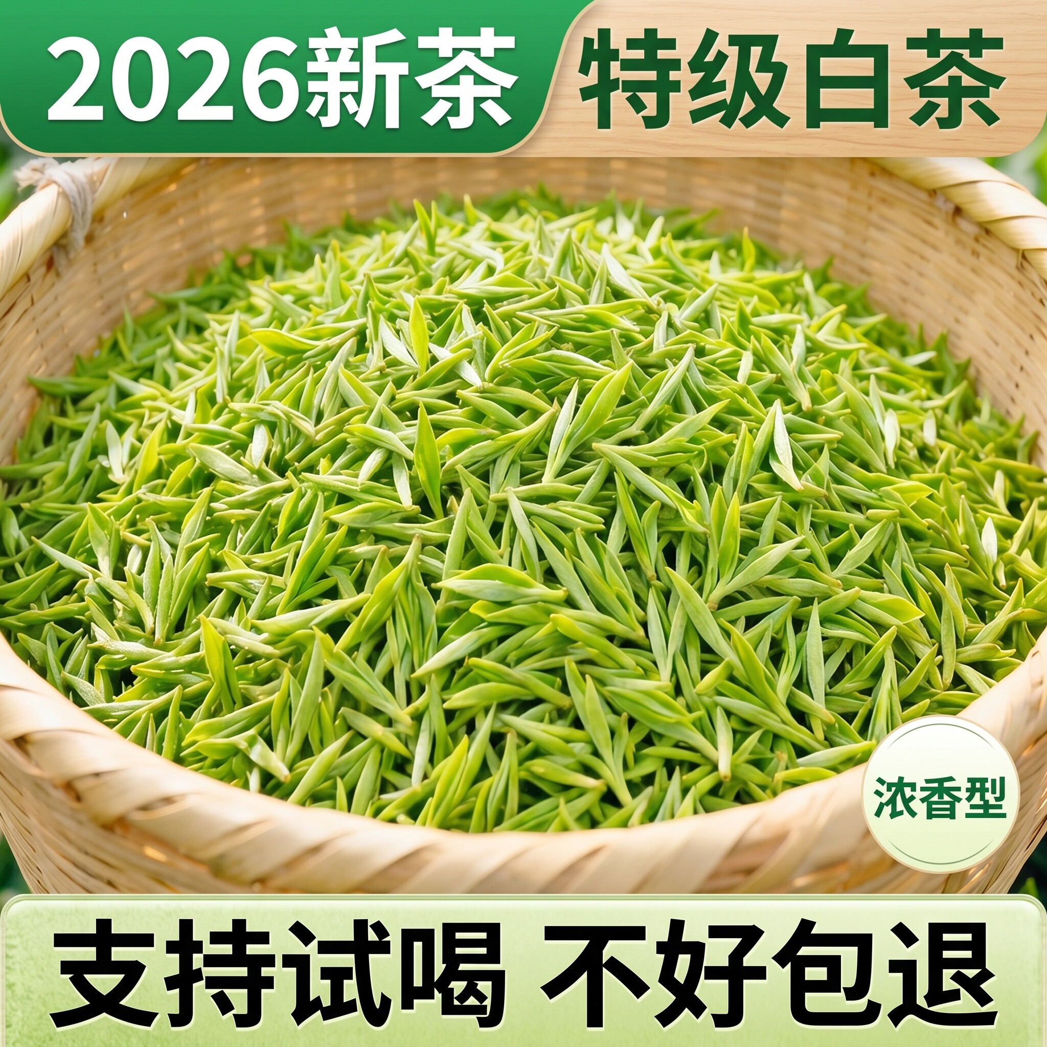 【特级头采嫩芽白茶】2026新茶一芽一叶安吉产特级高山兰花香珍稀