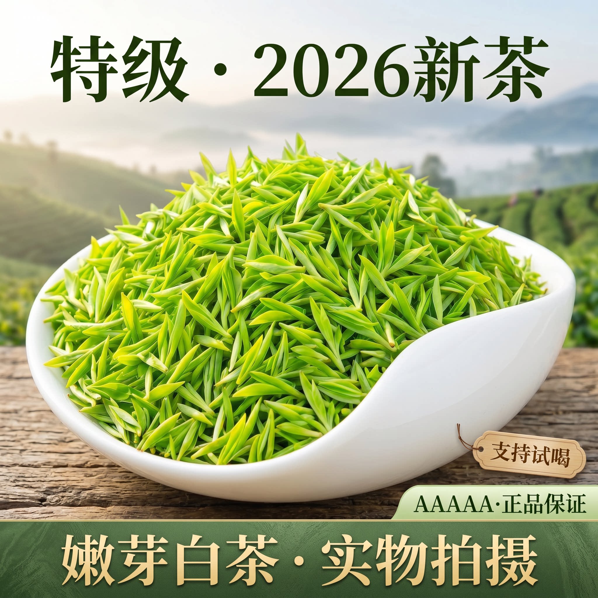 【正宗头采嫩芽】一芽一叶白茶2026新茶安吉产甄选明前兰花香罐装
