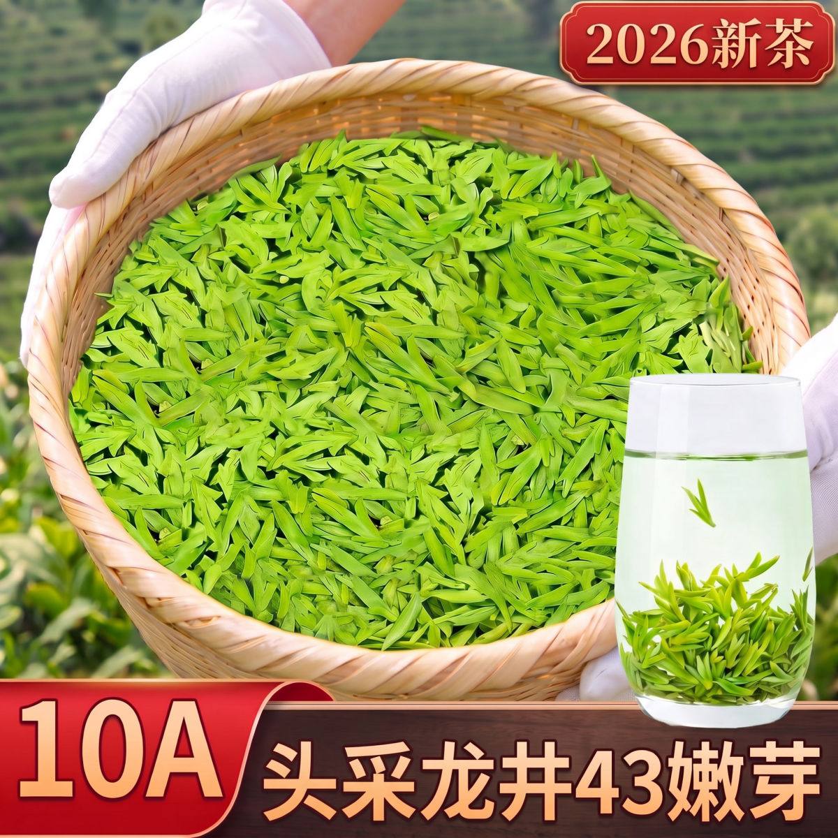 【一芽一叶龙井43】2026新茶嫩芽浓香型绿茶核心产区散装批发春茶
