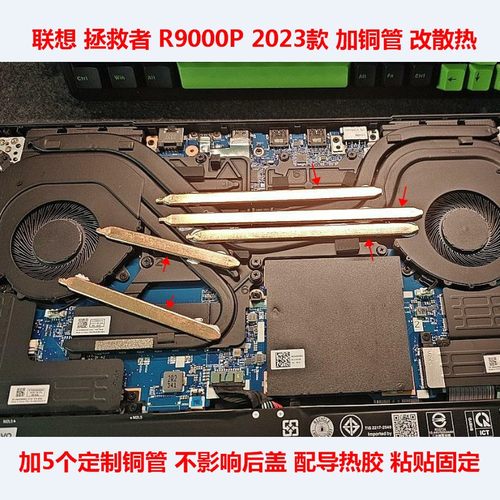 联想Y7000PY9000P显卡CPU散热DIY