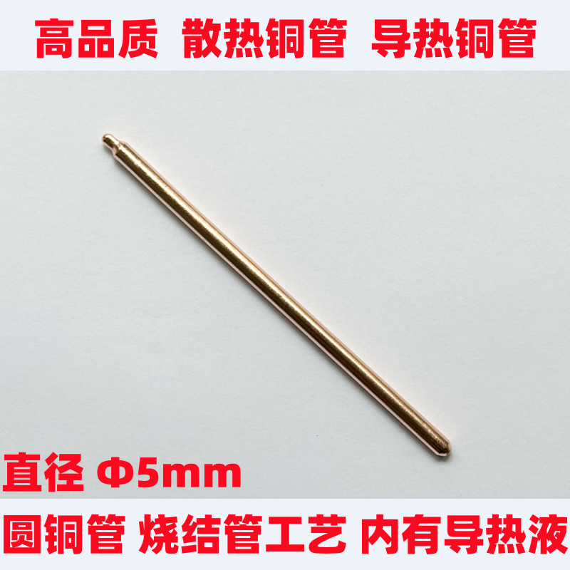 导热铜管冷却管CPU散热铜管显卡散热管LED导热管冷却棒:直径=5mm