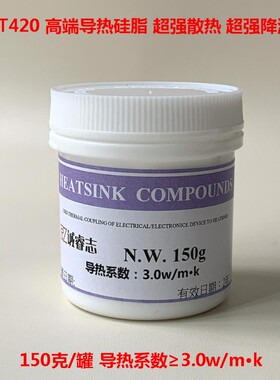ST420大功率LED散热硅脂CPU散热硅胶显卡散热膏-150克-系数:3.0w