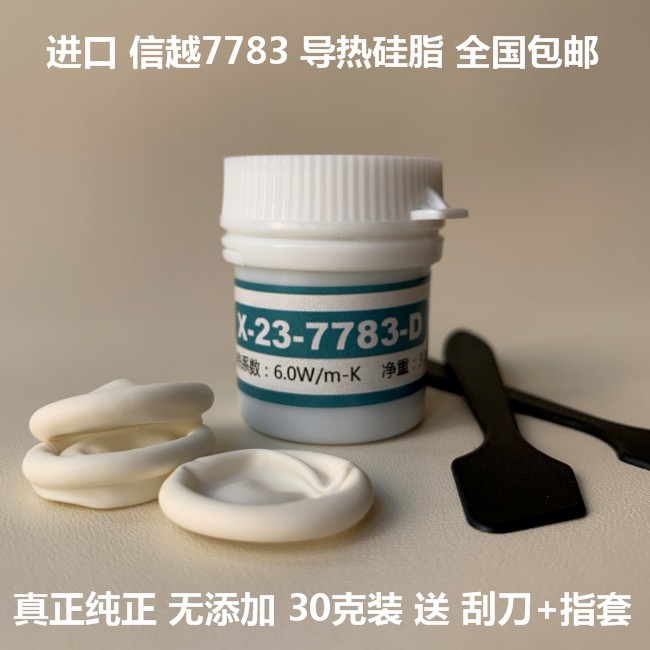 进口导热硅脂77837868硅脂CPU散热硅脂涡轮显卡散热硅胶硅脂