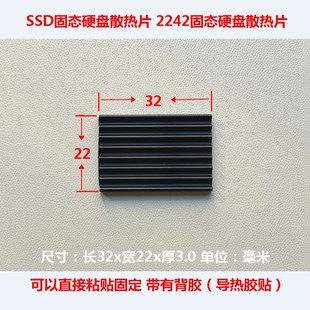 散热片2242固态硬盘散热片 SSD散热片NGFF散热器M.2散热马甲