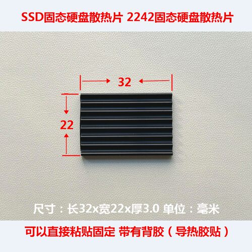 2242固态硬盘散热片SSD散热马甲