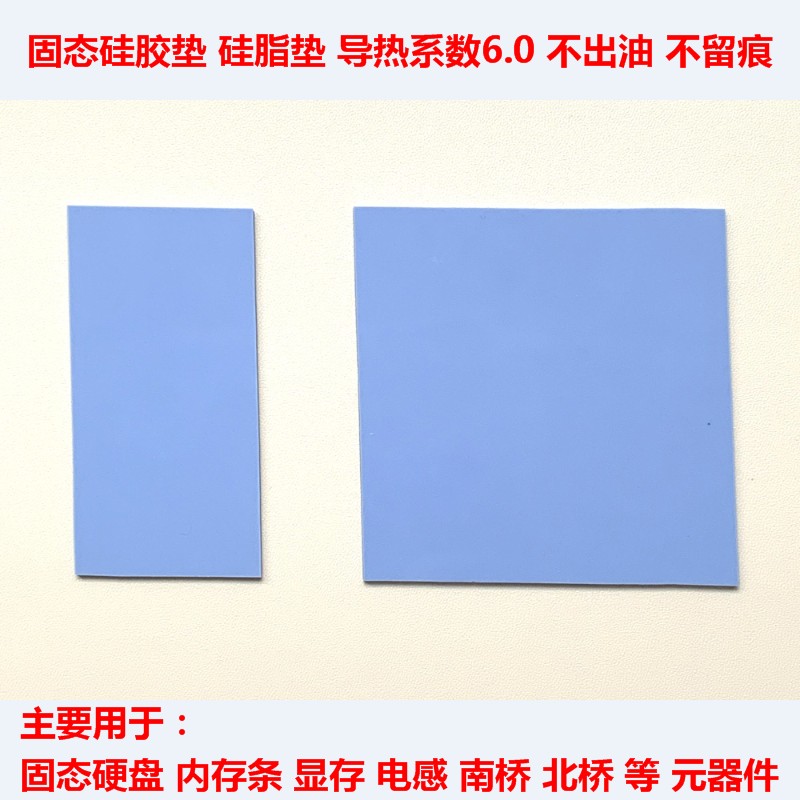 SSD固态垫显存硅脂垫电感硅胶垫