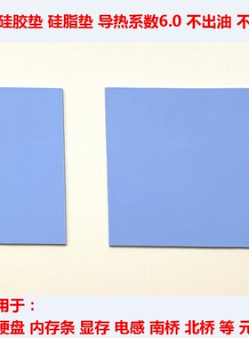 SSD固态硬盘散热硅脂垫显存散热硅胶垫 电感南桥散热垫内存散热垫