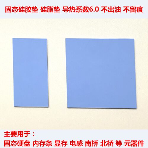 SSD固态垫显存硅脂垫电感硅胶垫