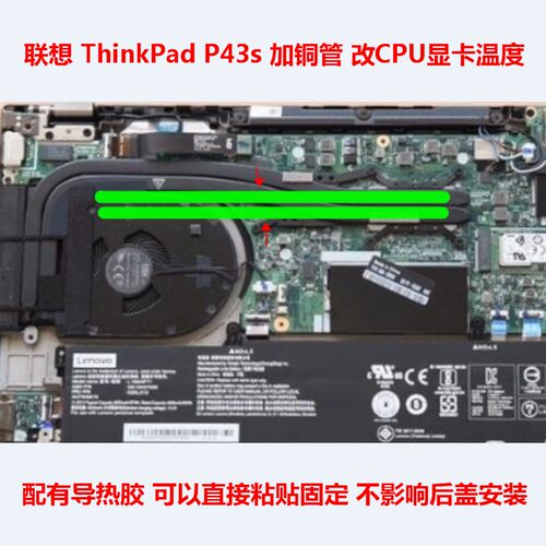 联想P43S笔记本CPU显卡散热管DIY
