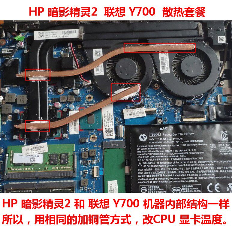 惠普光影精灵3暗影精灵2Pro联想Y700笔记本CPU散热显卡散热管改造