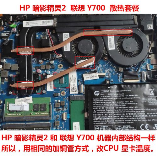 惠普暗影精灵2P光影精灵3散热DIY