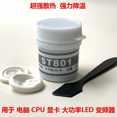 ST801 Охлаждающая кремниевая смазка CPU CPU Охлаждающая кремниевая смазка